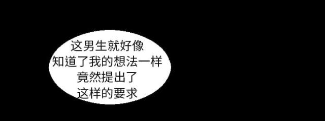 心灵感应小游戏漫画,第12话1图