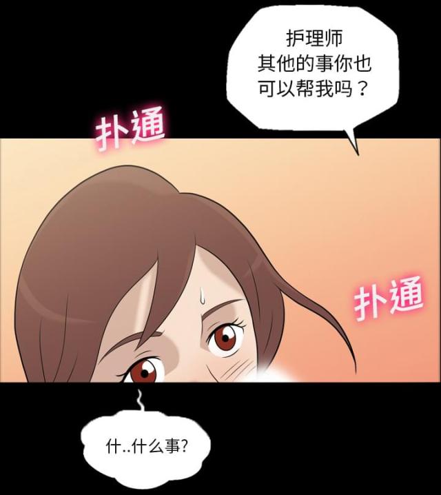 心灵感应是什么样的感觉漫画,第12话1图