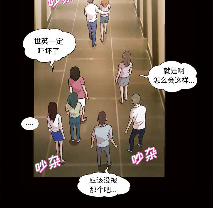 心灵感应漫画,第51话2图
