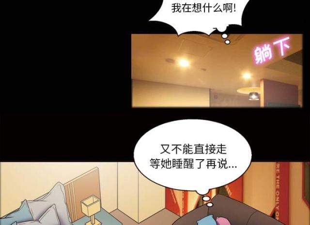 心灵感应小游戏漫画,第46话2图