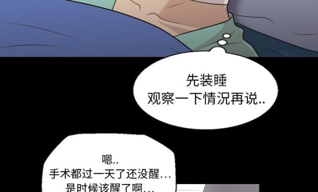 心灵感应小游戏漫画,第8话1图