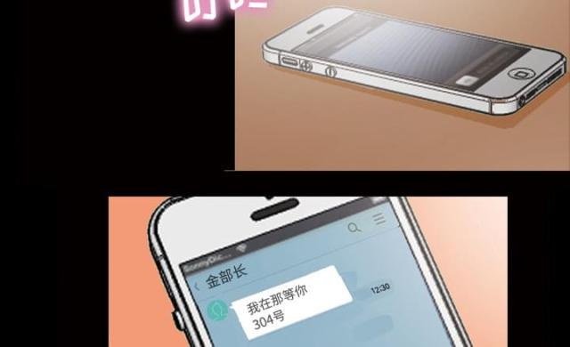 心灵感应漫画,第31话2图
