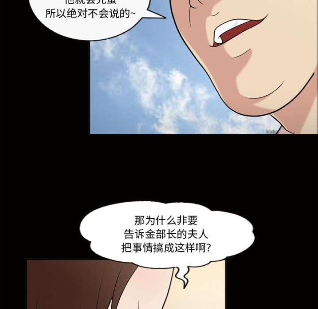 心灵感应小游戏漫画,第47话1图