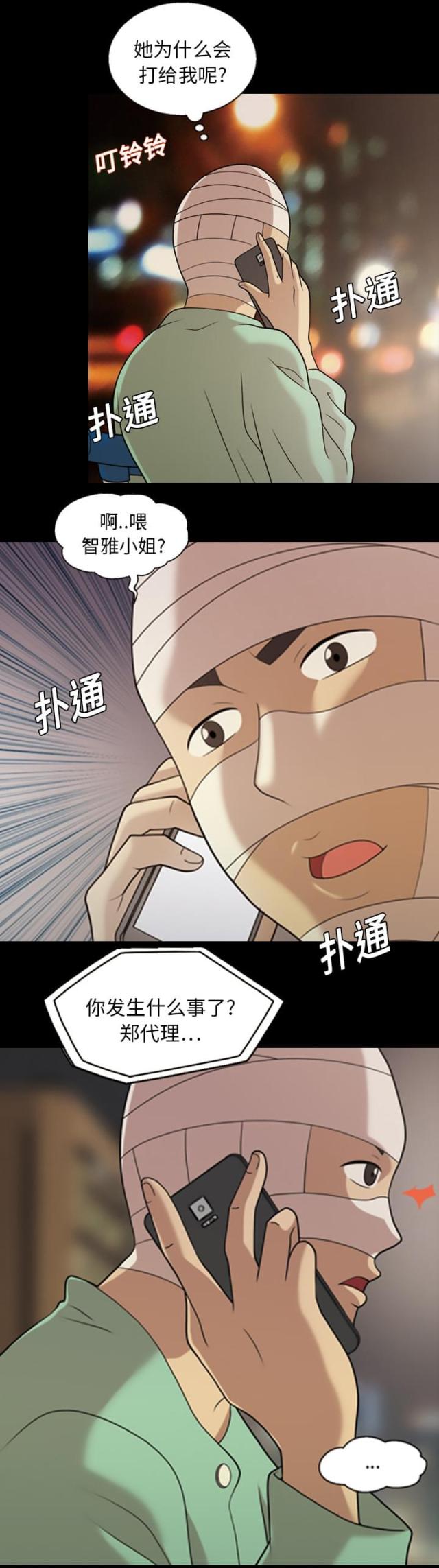 心灵感应小游戏漫画,第16话1图