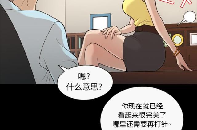 心灵感应是什么样的感觉漫画,第18话2图