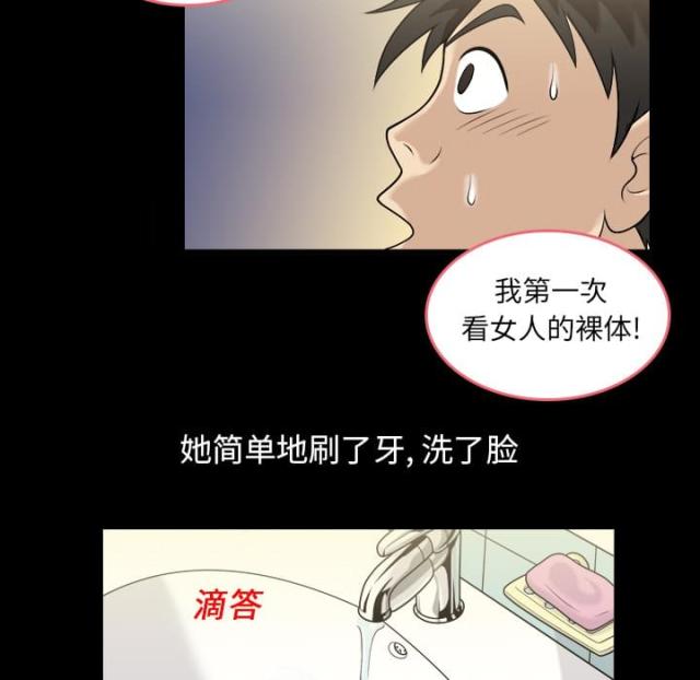 心灵感应漫画,第2话1图