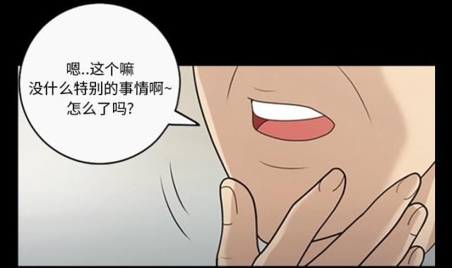 心灵感应最高境界漫画,第15话2图