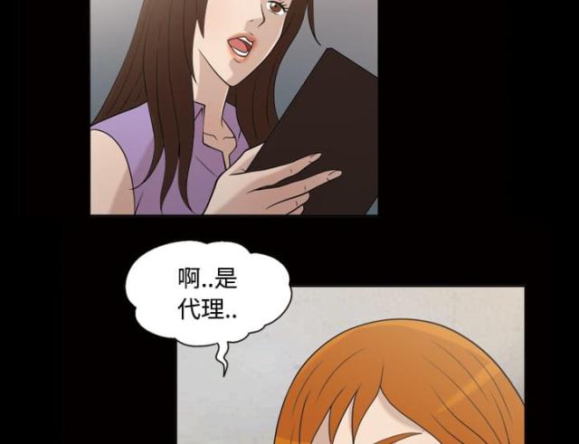 心灵感应是成语吗漫画,第30话1图