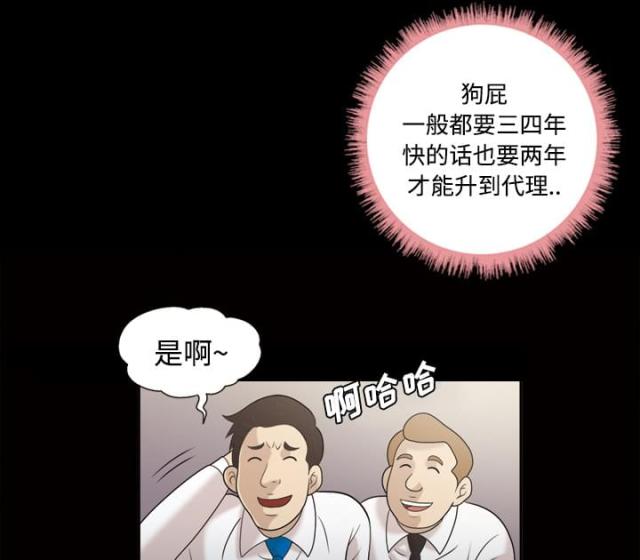 心灵感应小游戏漫画,第23话2图