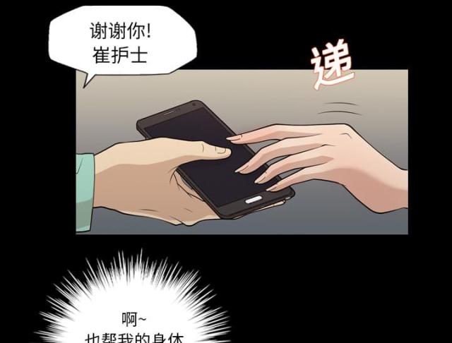 心灵感应小游戏漫画,第16话1图