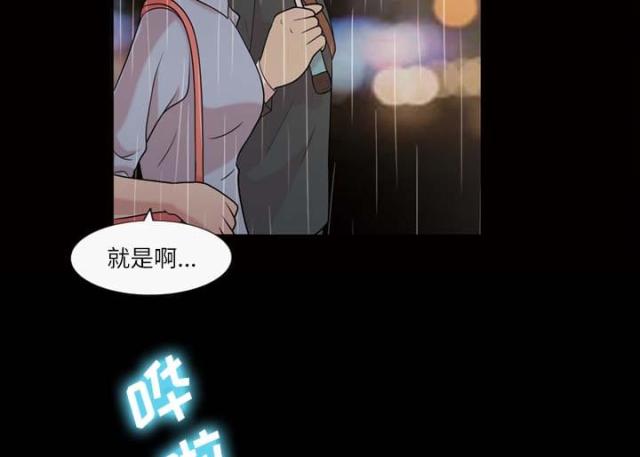 心灵感应与精神病漫画,第45话2图