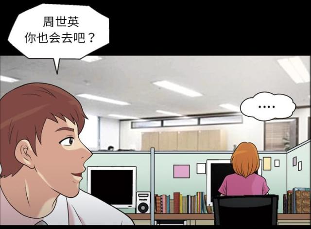 心灵感应与精神病漫画,第35话2图