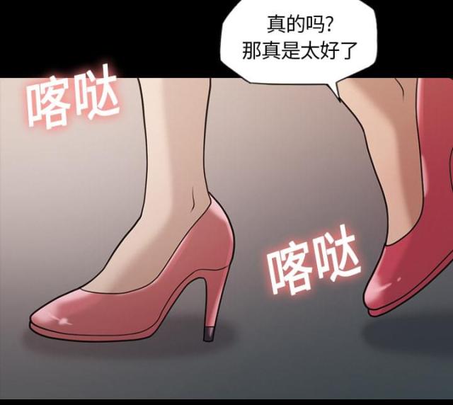 心灵感应小游戏漫画,第17话1图