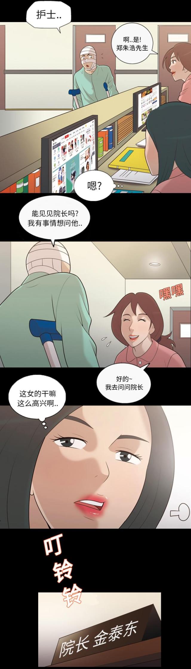 心灵感应怎么玩漫画,第15话1图