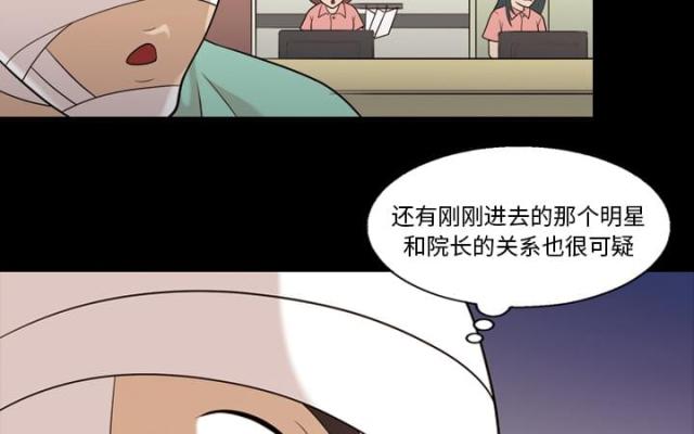 心灵感应小游戏漫画,第18话2图