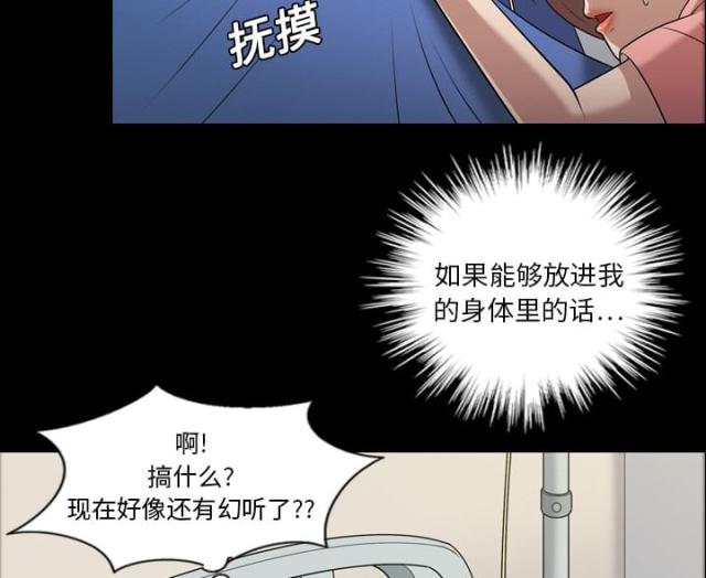 心灵感应是什么样的感觉漫画,第9话1图