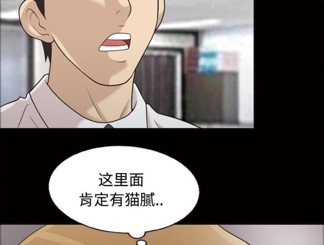 心灵感应小游戏漫画,第23话1图