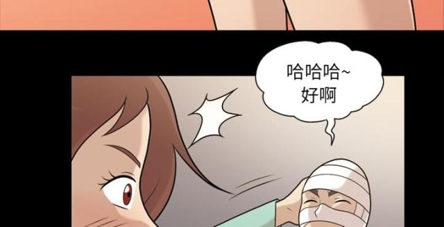 心灵感应小游戏漫画,第13话2图