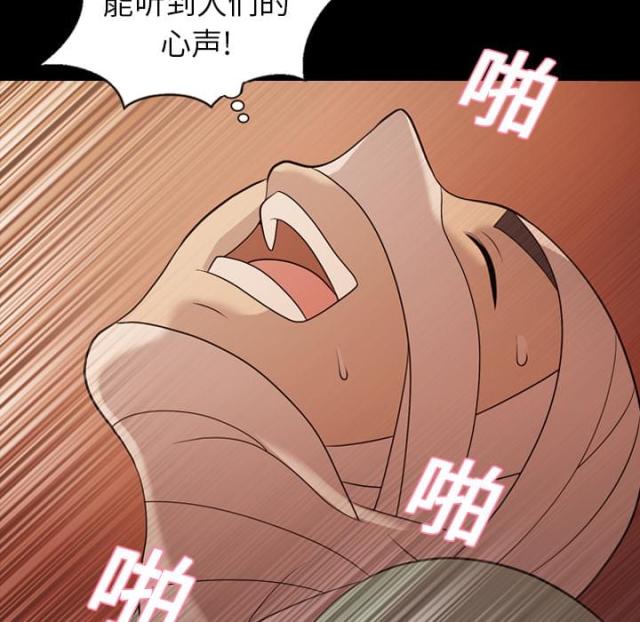 心灵感应漫画,第20话1图