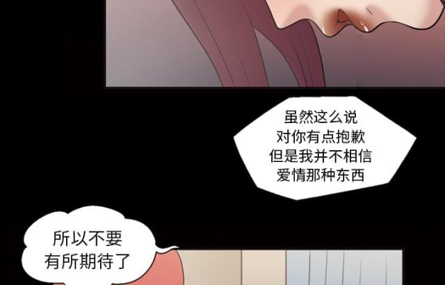 心灵感应漫画,第41话2图