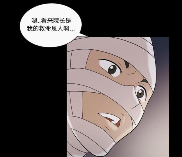 量子纠缠和心灵感应漫画,第11话2图