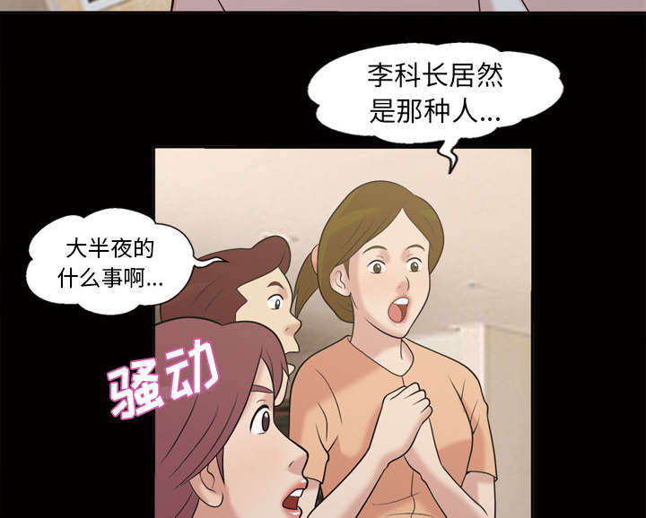 心灵感应漫画,第51话1图
