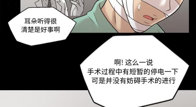 心灵感应小游戏漫画,第16话1图