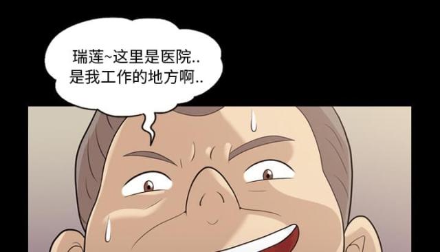 心灵感应小游戏漫画,第18话1图