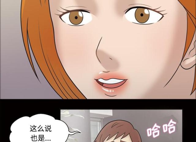 心灵感应什么关系才会有漫画,第33话1图