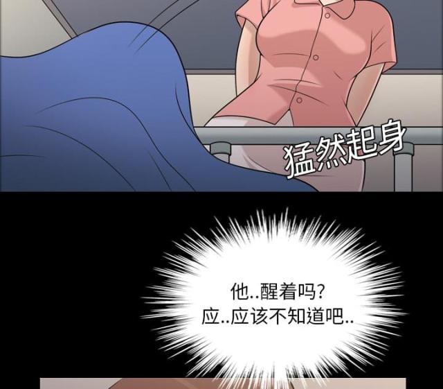 心灵感应漫画,第9话2图