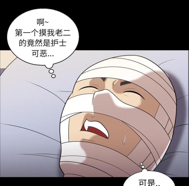 心灵感应小游戏漫画,第8话2图