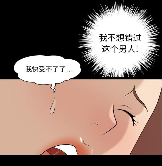 心灵感应小游戏漫画,第12话2图