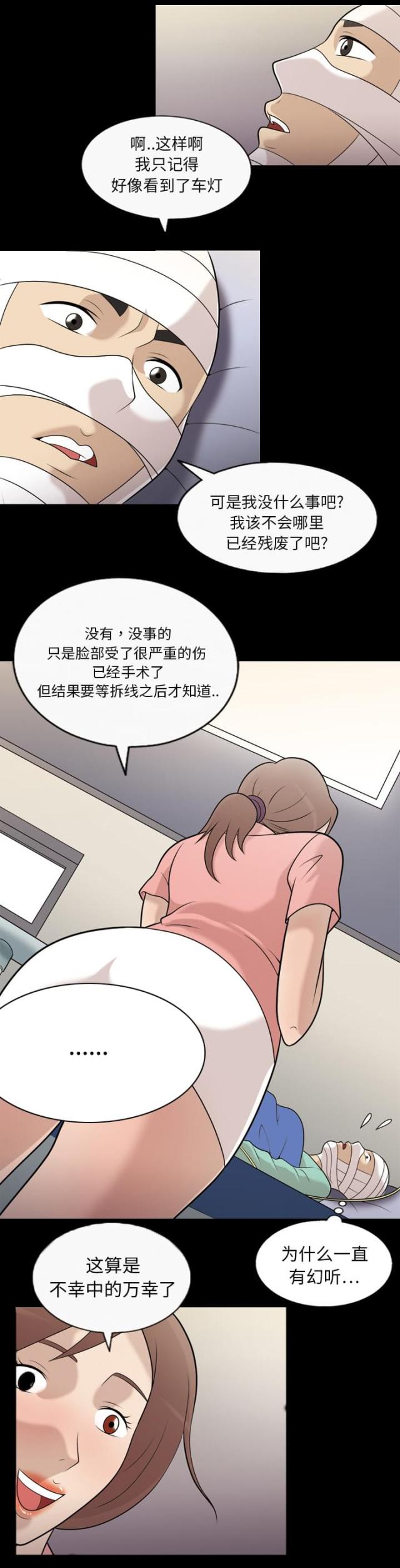 心灵感应漫画,第9话2图