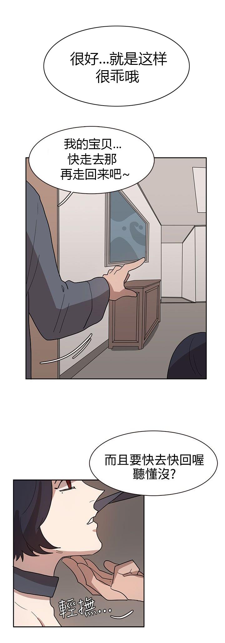 卑劣的惩罚漫画,第33话1图