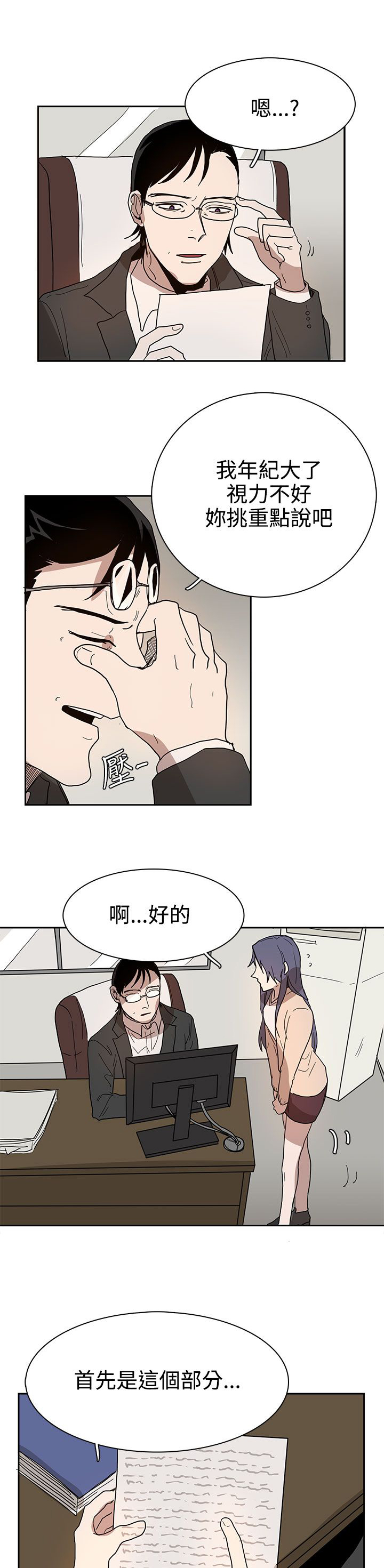 卑劣的惩罚漫画,第41话1图