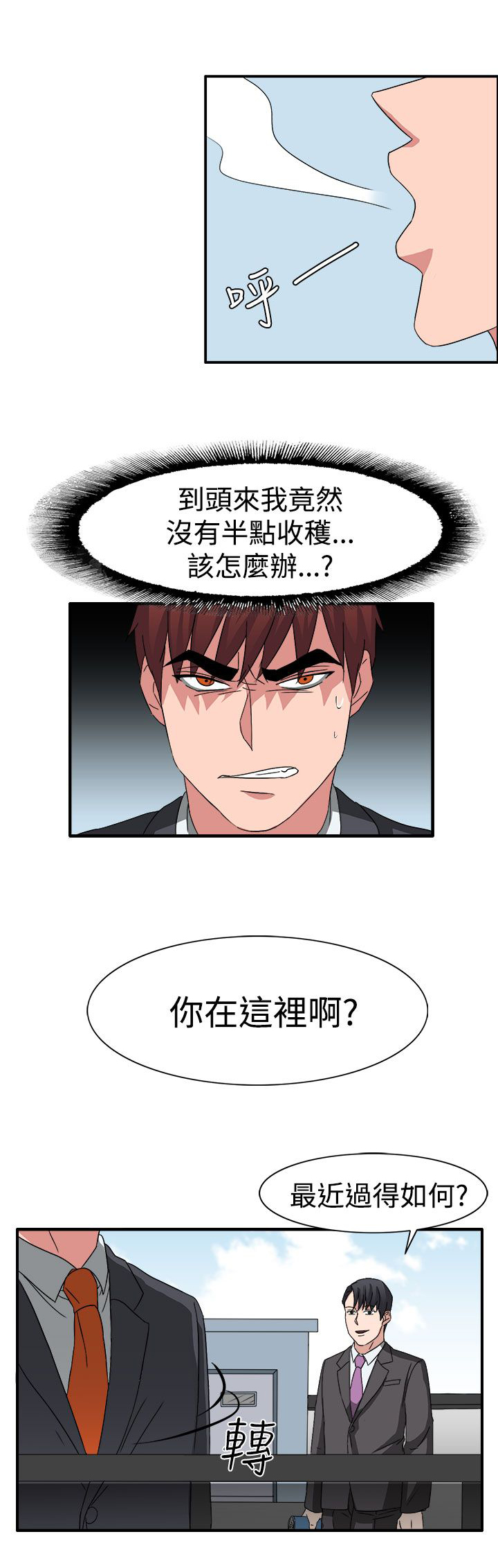 卑劣的惩罚漫画,第52话1图
