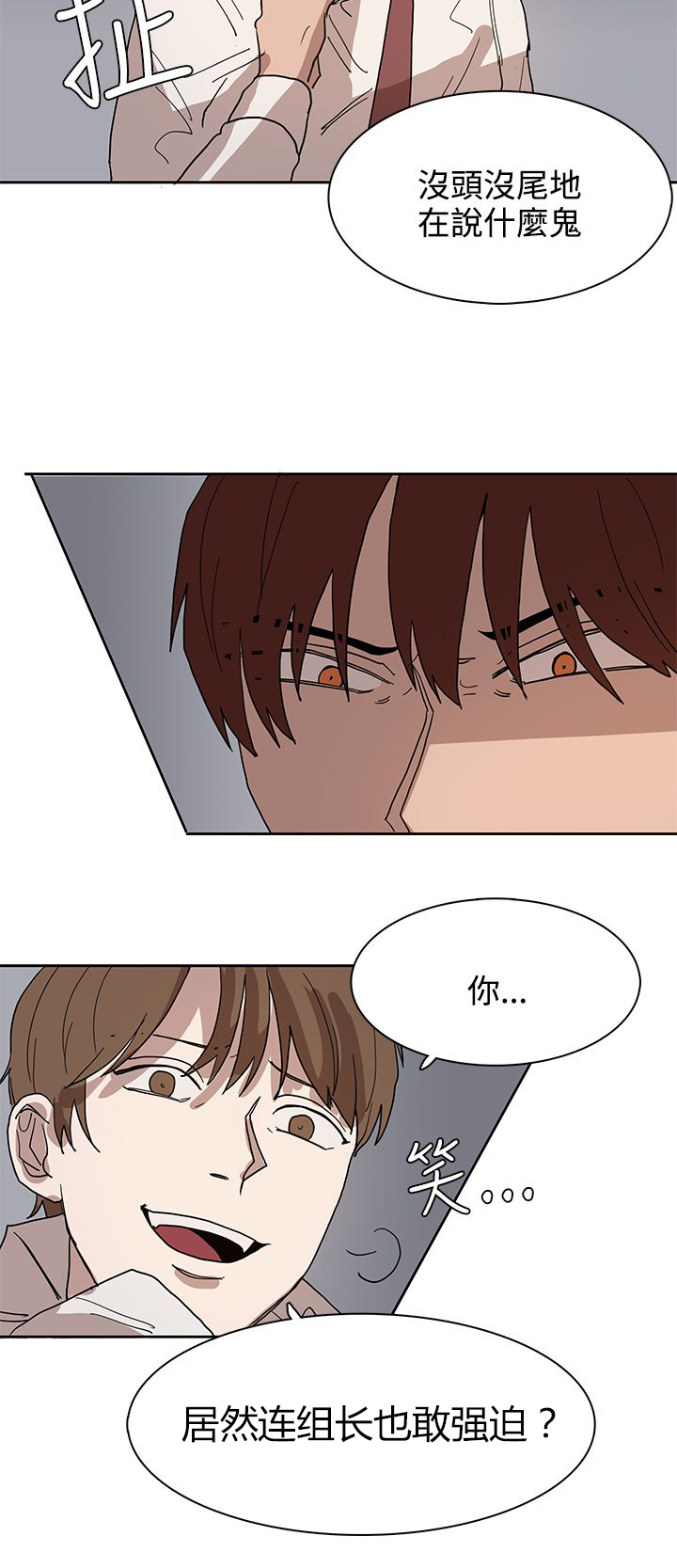 卑劣的惩罚漫画,第39话2图