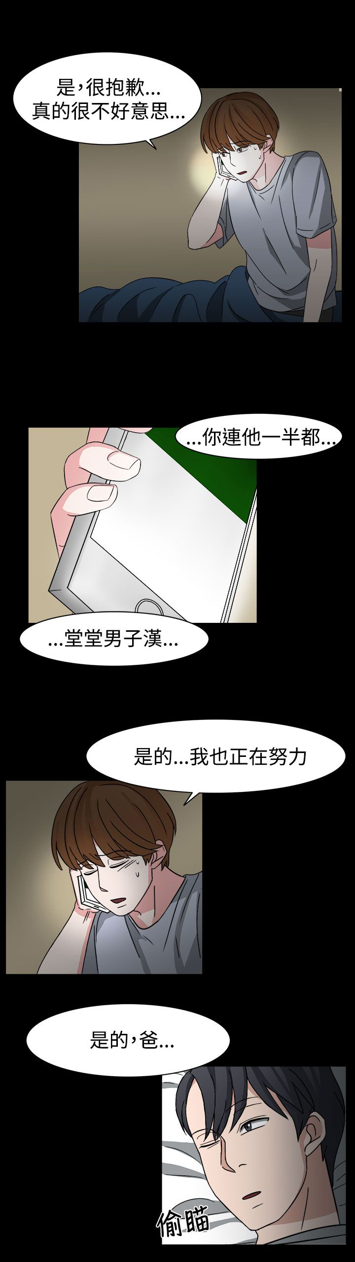 卑劣的惩罚漫画,第54话2图