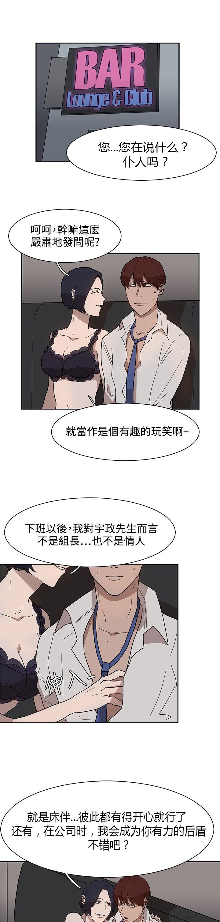 卑劣的惩罚漫画,第29话1图