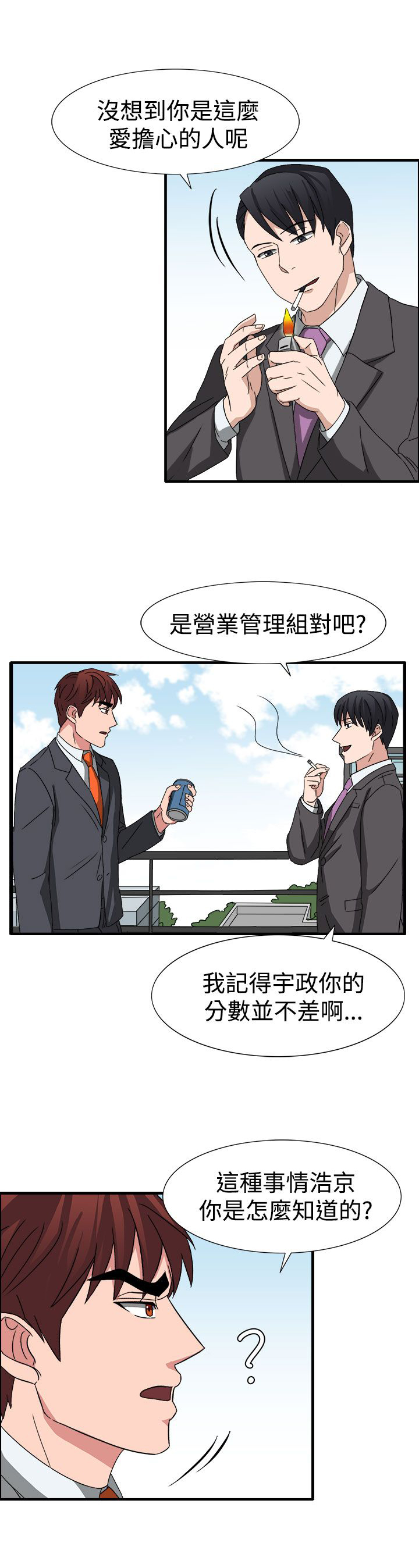 卑劣的惩罚漫画,第52话1图