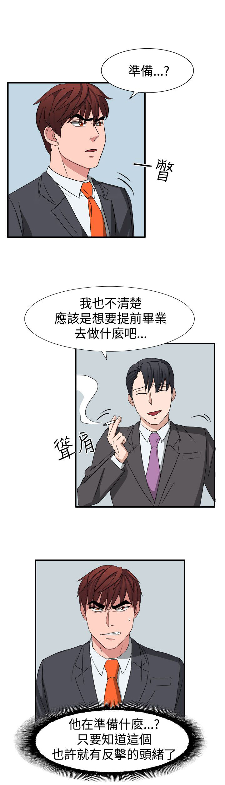 卑劣的惩罚漫画,第53话1图