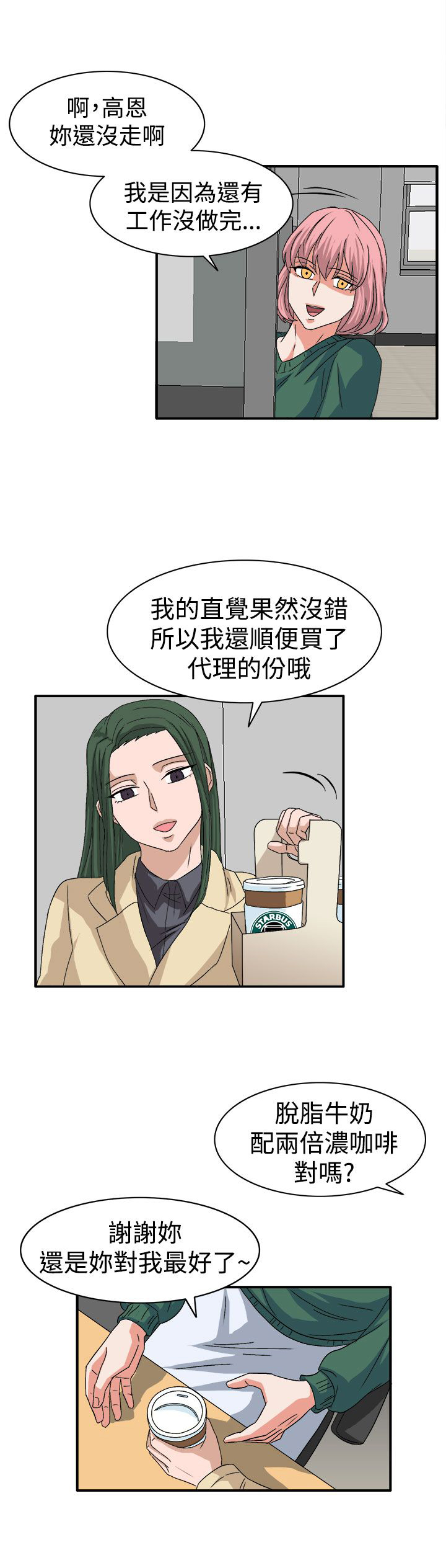 卑劣的惩罚漫画,第59话1图