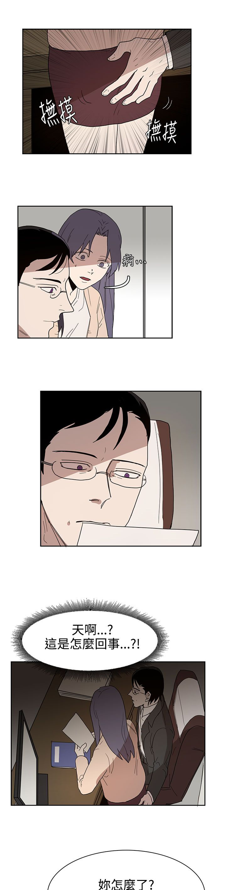 卑劣的惩罚漫画,第41话1图