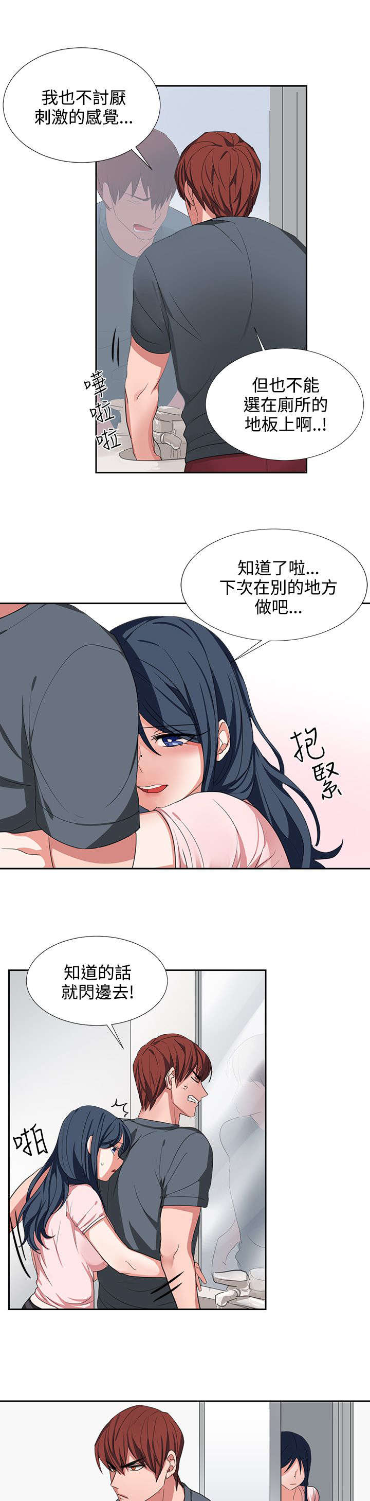 卑劣的惩罚漫画,第3话2图