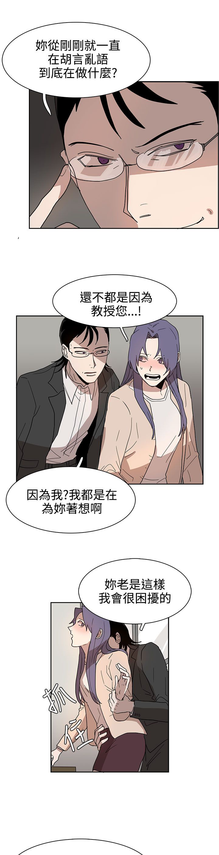 卑劣的惩罚漫画,第42话1图