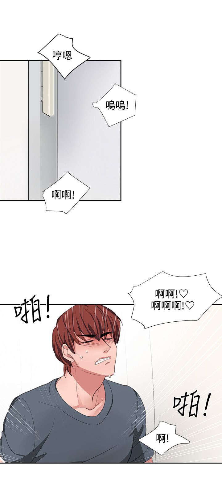 卑劣的惩罚漫画,第3话1图