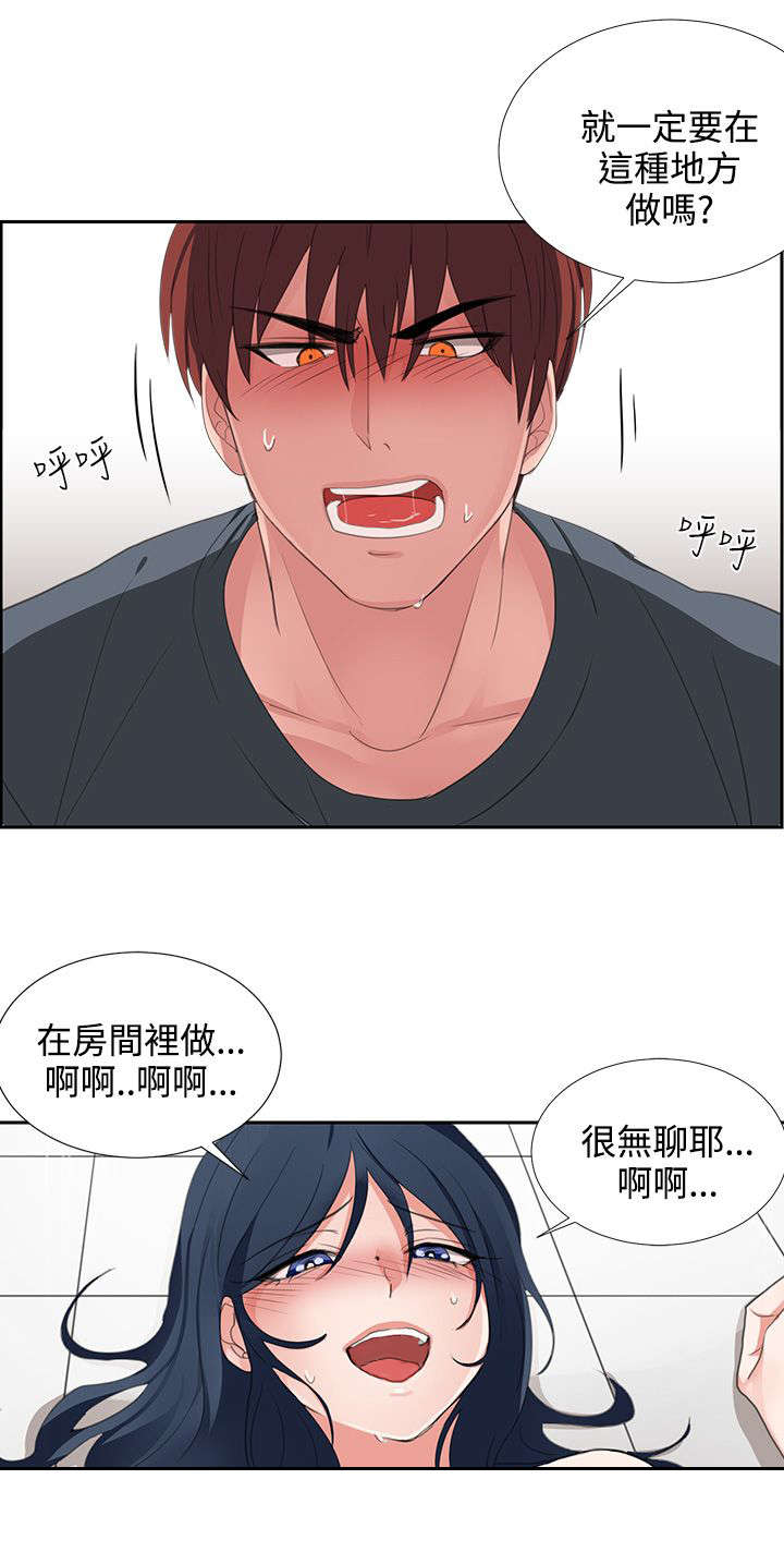 卑劣的惩罚漫画,第3话2图