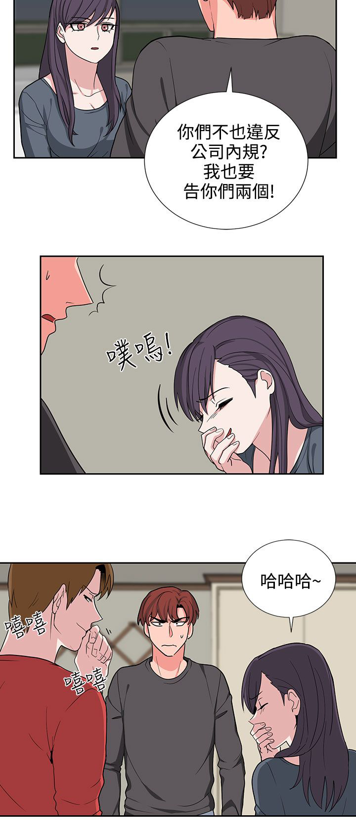 卑劣的惩罚漫画,第20话2图