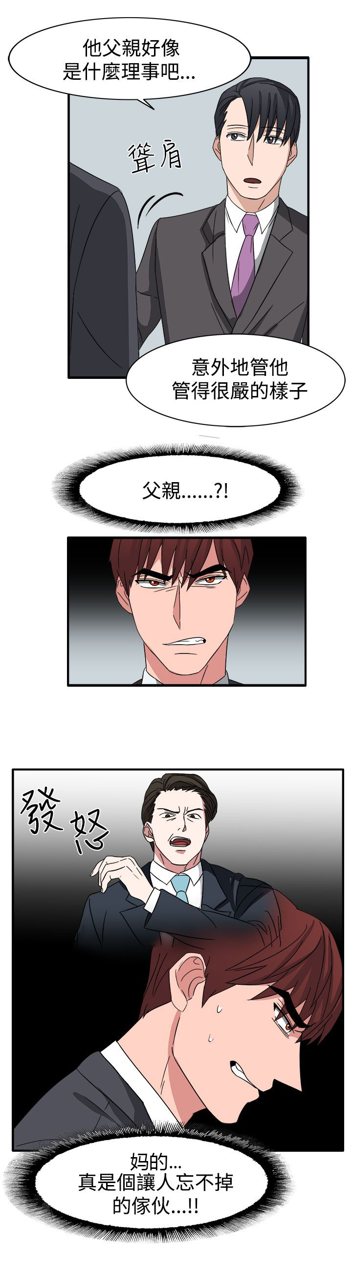 卑劣的惩罚漫画,第54话1图