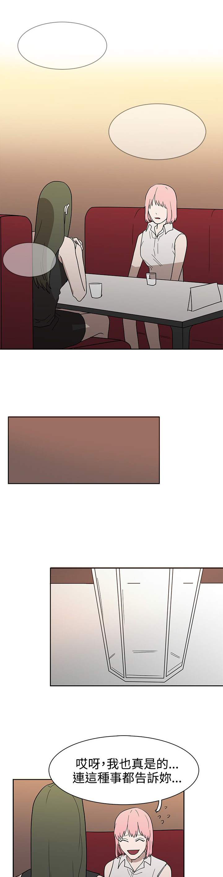 卑劣的惩罚漫画,第43话2图